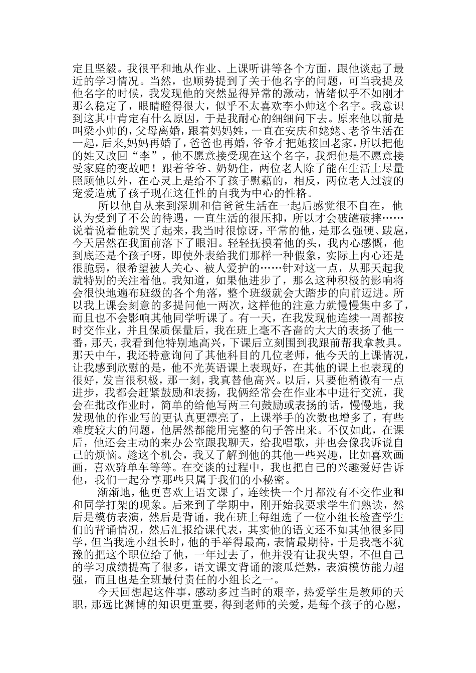 小学二年级语文班主任教育叙事_第2页