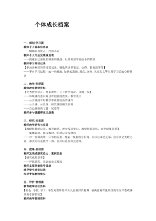个体成长档案