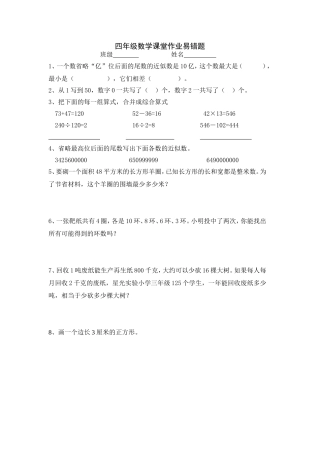 四年级数学课堂作业易错题