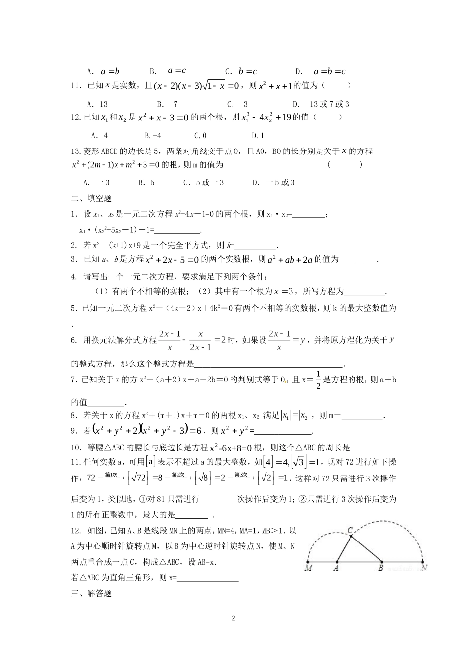 九年级上培优试卷2_第2页