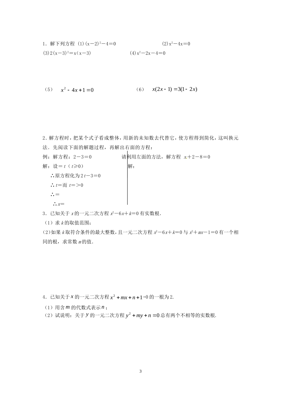 九年级上培优试卷2_第3页