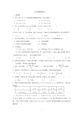 九年级上培优试卷2