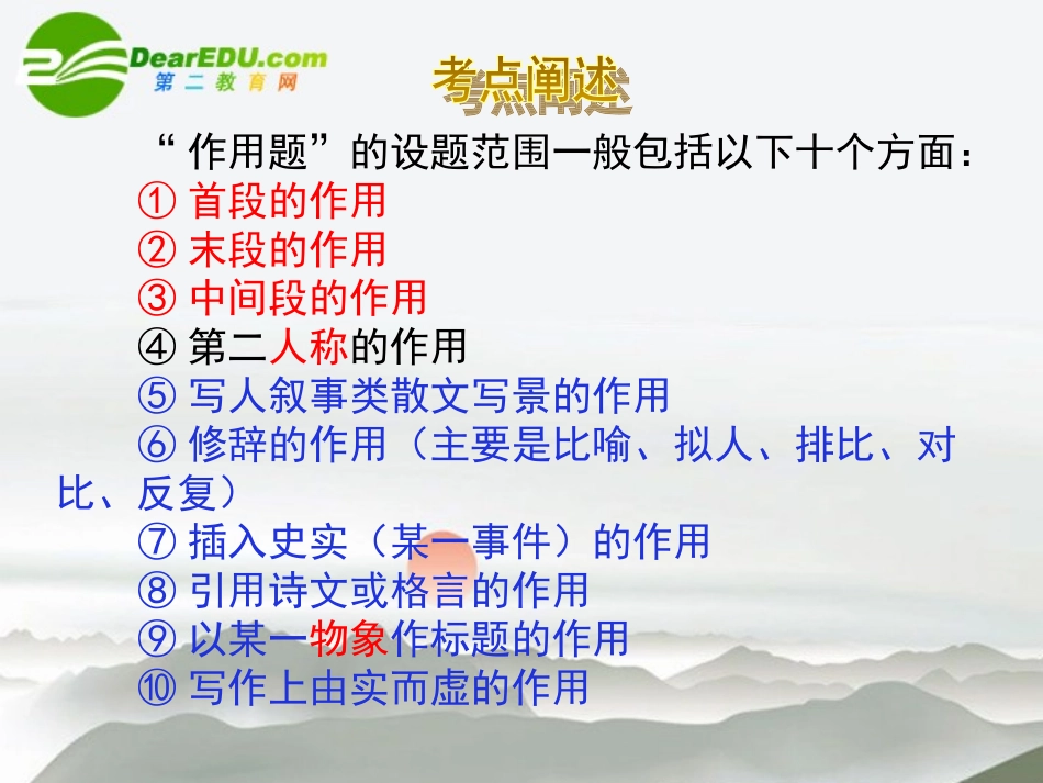 高考语文 专题训练题中 作用好处 题的解析归类课件_第2页