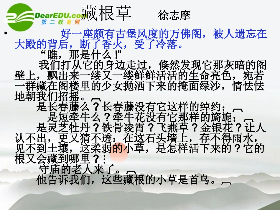 高考语文 专题训练题中 作用好处 题的解析归类课件_第3页
