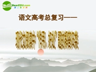 高考语文 专题训练题中 作用好处 题的解析归类课件
