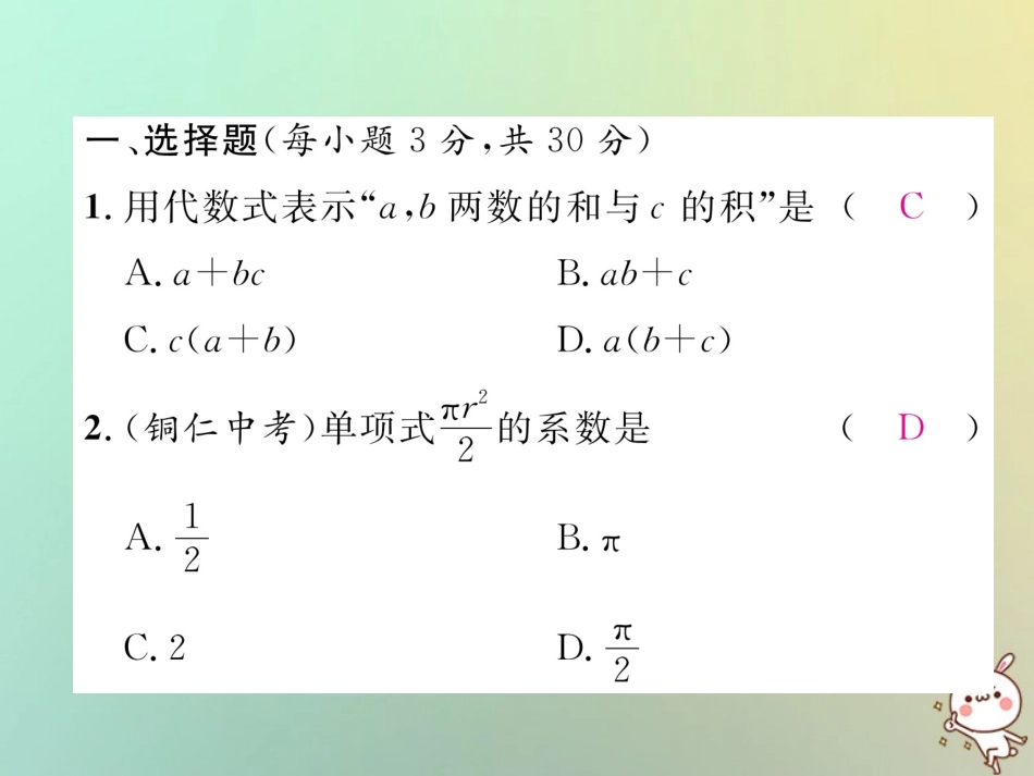 秋七年级数学上册 周清检测(四)习题课件 (新版)新人教版 课件_第2页