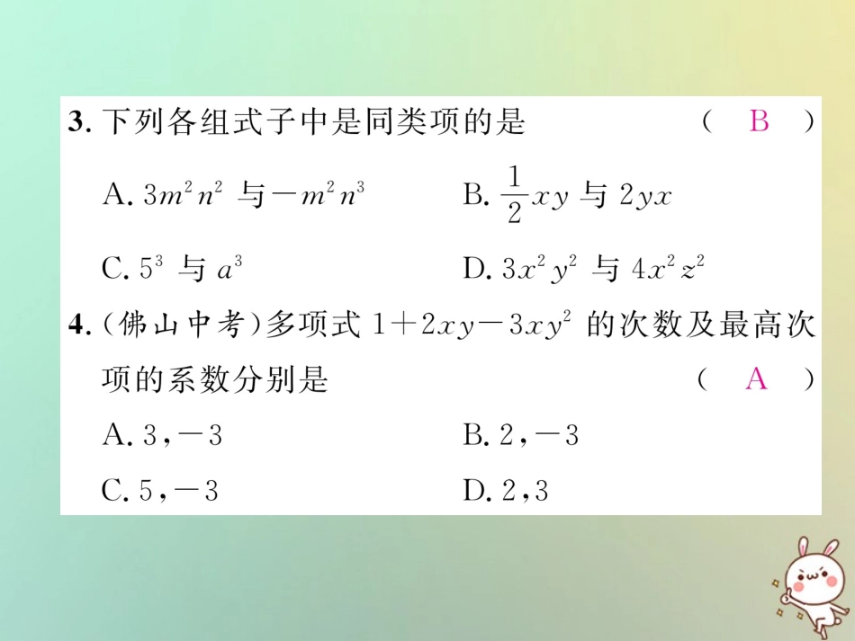 秋七年级数学上册 周清检测(四)习题课件 (新版)新人教版 课件_第3页