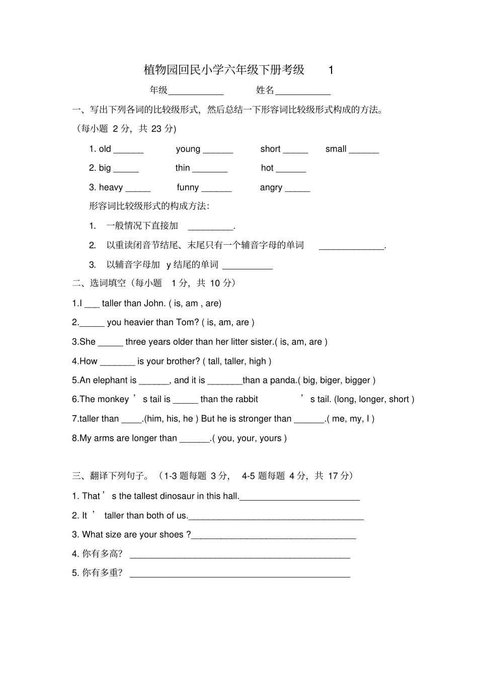 六年级英语下册考级试题_第1页