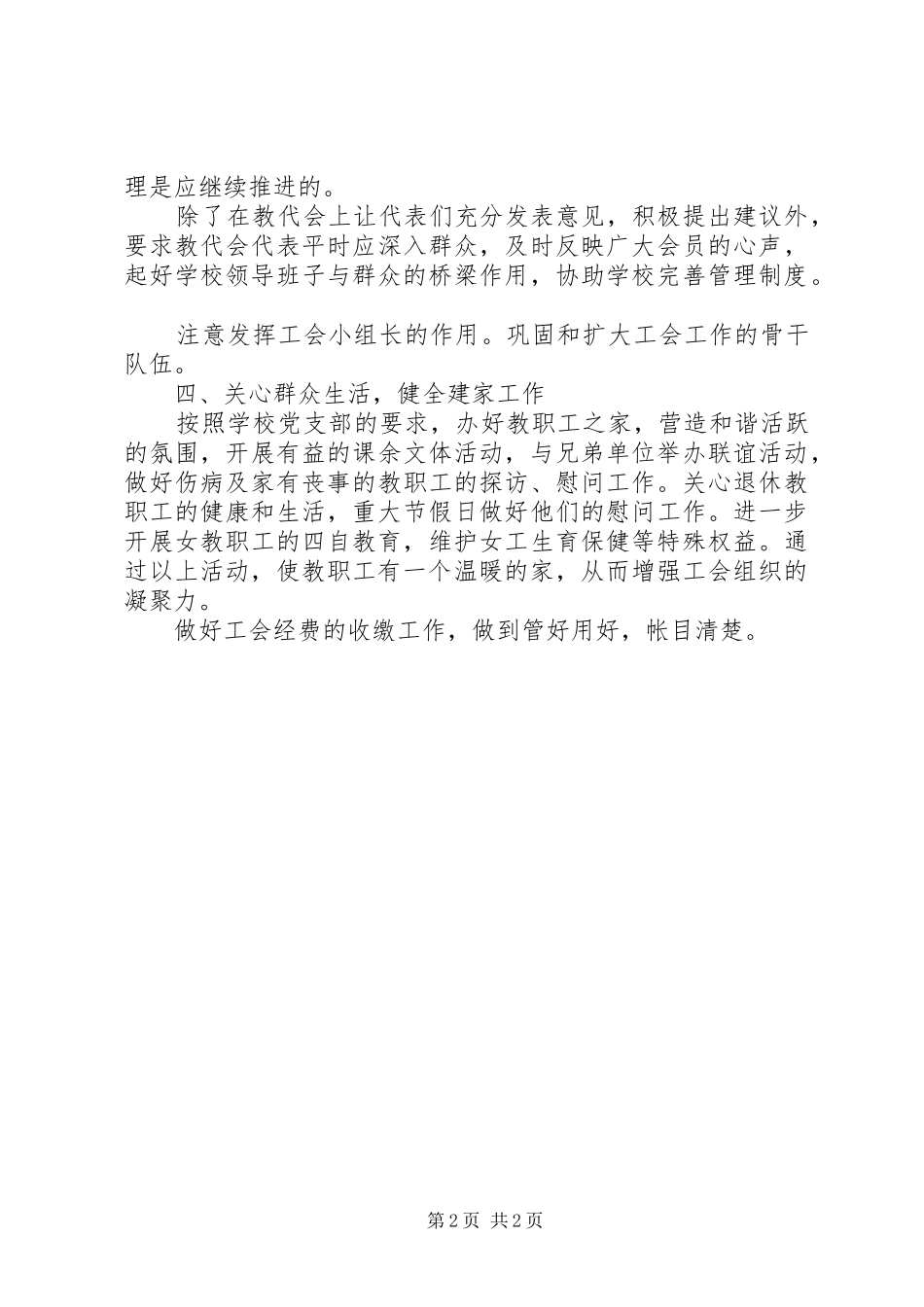 工会下半年工作计划 _第2页