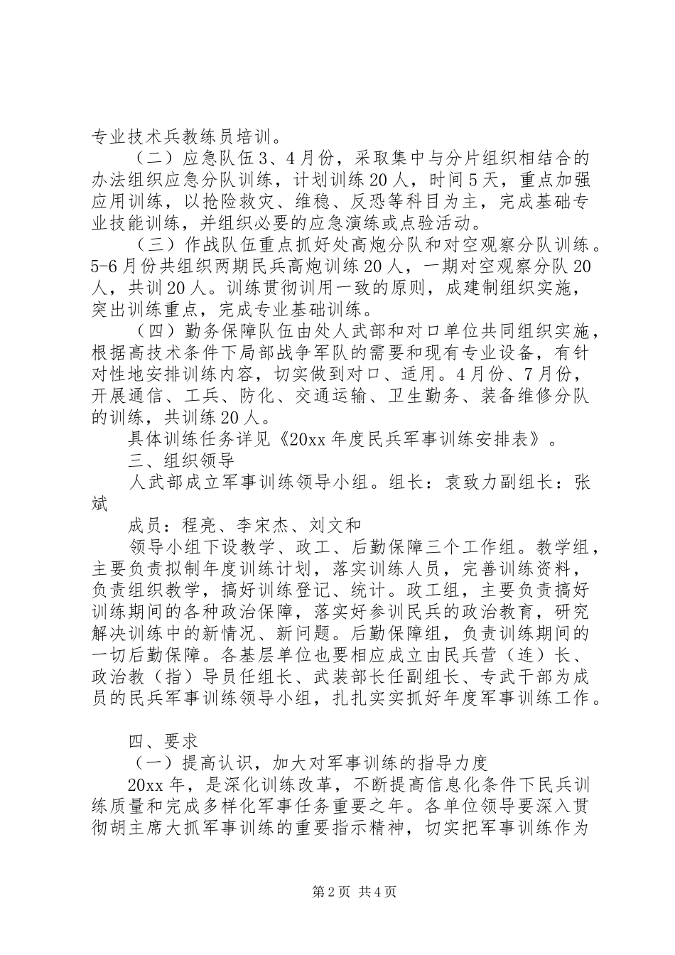20XX年民兵工作计划_第2页