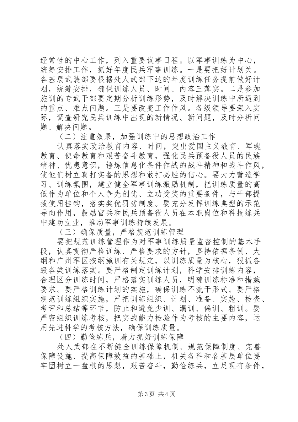 20XX年民兵工作计划_第3页