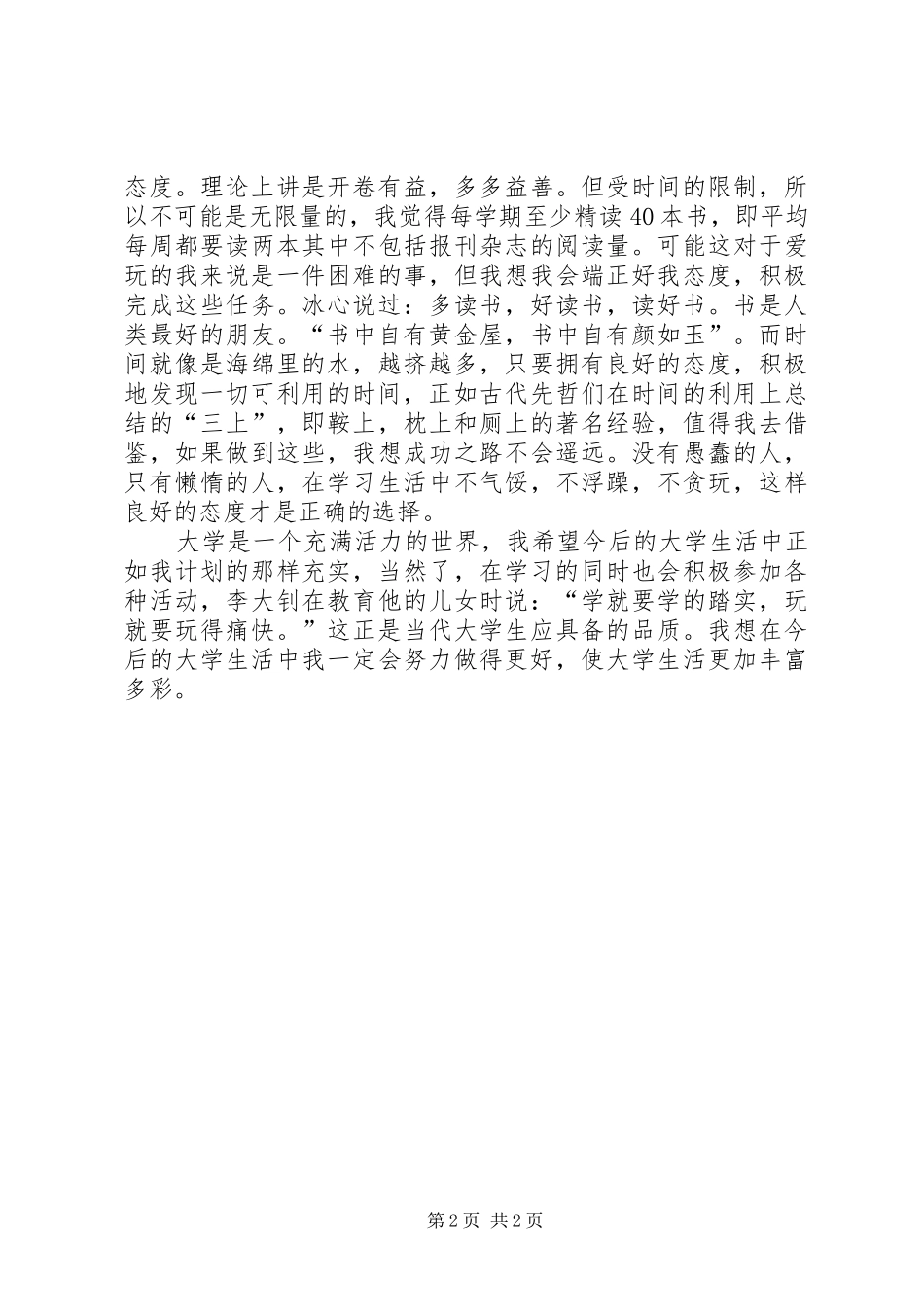 大学第三年学习计划 _第2页