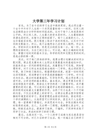 大学第三年学习计划 