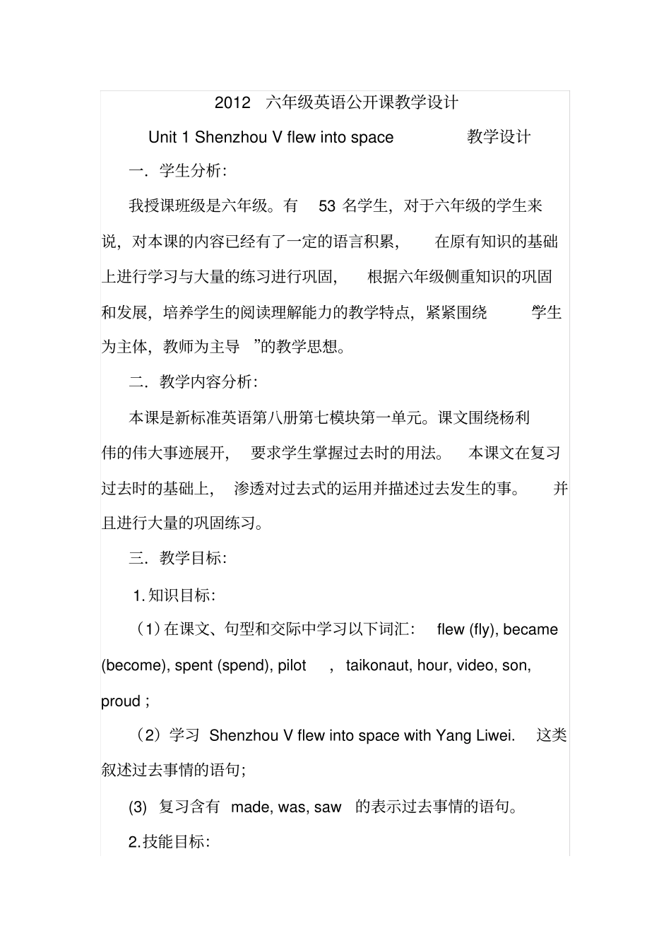 六年级英语公开课教学设计_第1页