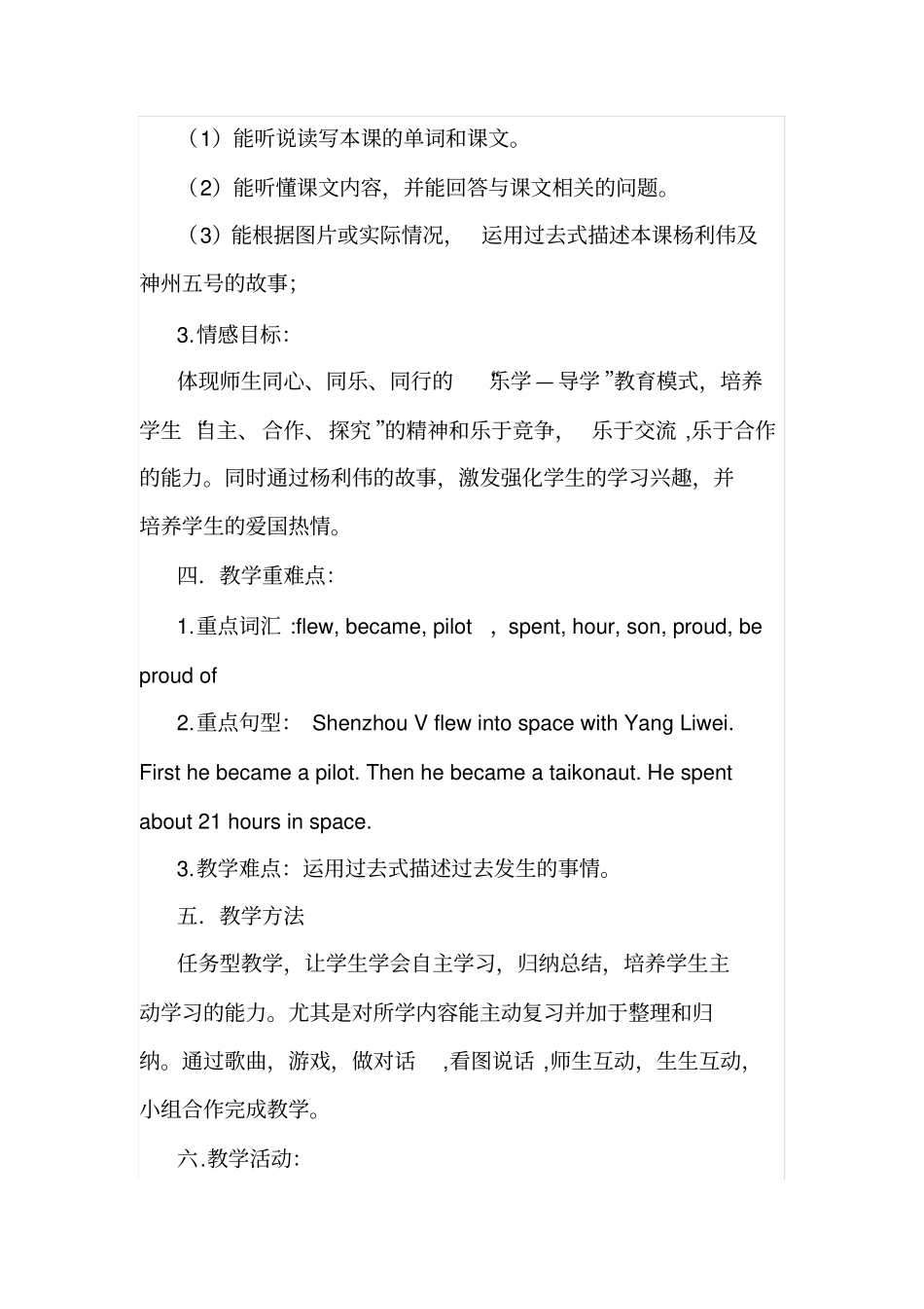 六年级英语公开课教学设计_第2页