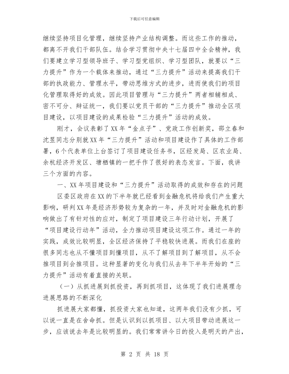 区项目建设和三力提升动员大会讲话与区领导元宵节焰火晚会致辞汇编_第2页