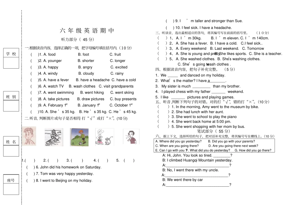 六年级英语中考试题_第1页