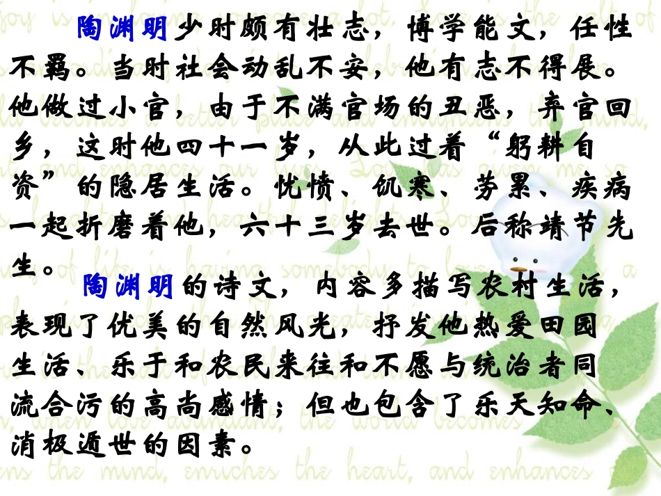 高中语文第四册归园田居,使至塞上,渡荆门送别,游山西村 ppt2 课件_第3页