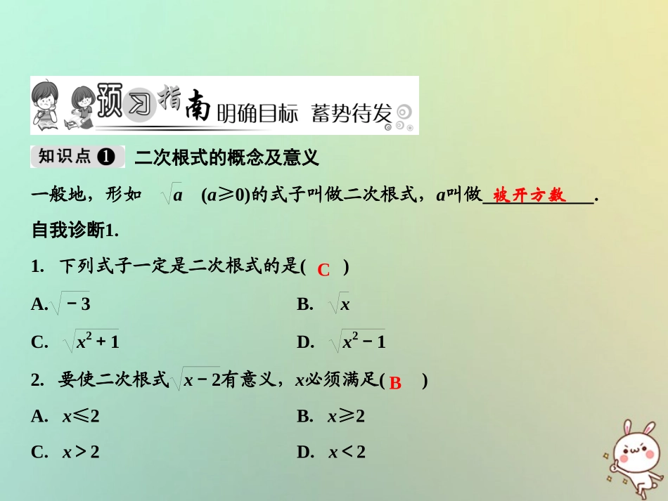 秋八年级数学上册 第2章 实数 7 二次根式 第1课时 二次根式课件 (新版)北师大版 课件_第2页