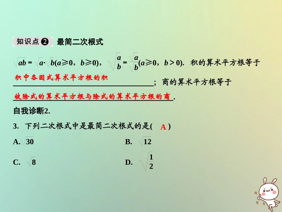 秋八年级数学上册 第2章 实数 7 二次根式 第1课时 二次根式课件 (新版)北师大版 课件_第3页