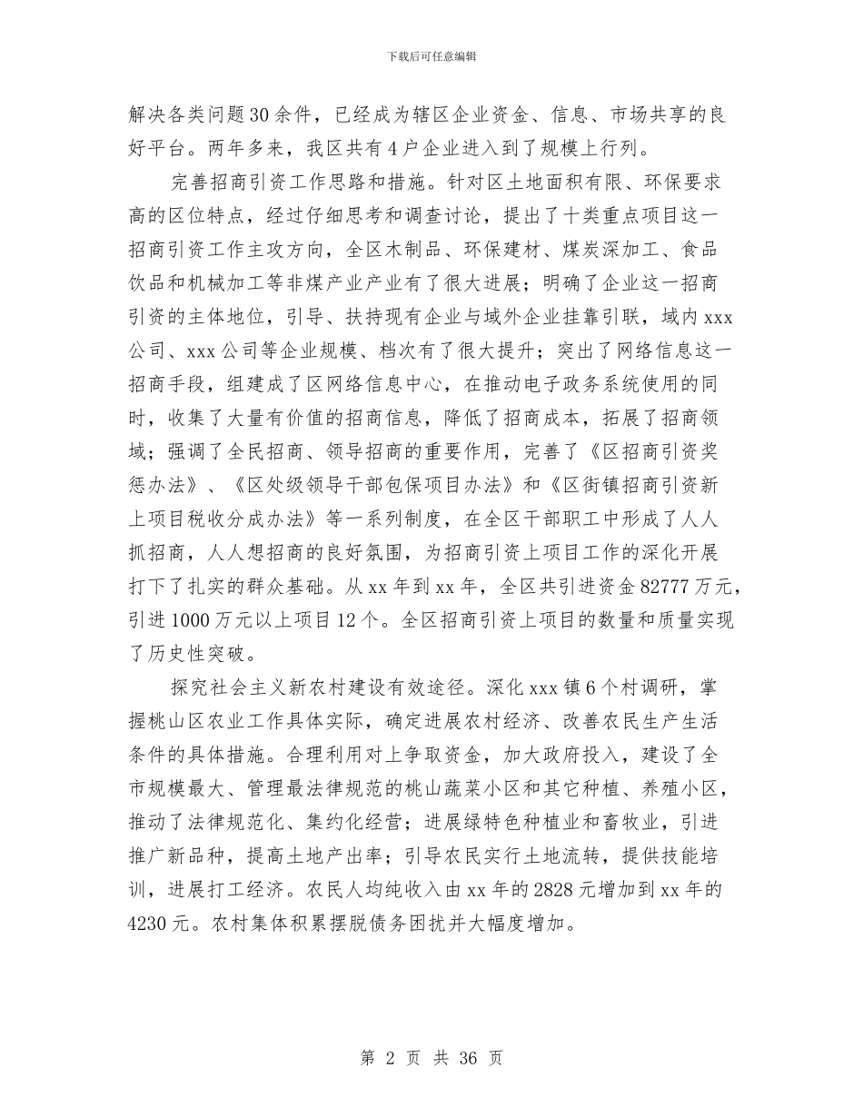 区领导个人工作总结与区领导在全县组织工作会议上的讲话汇编_第2页