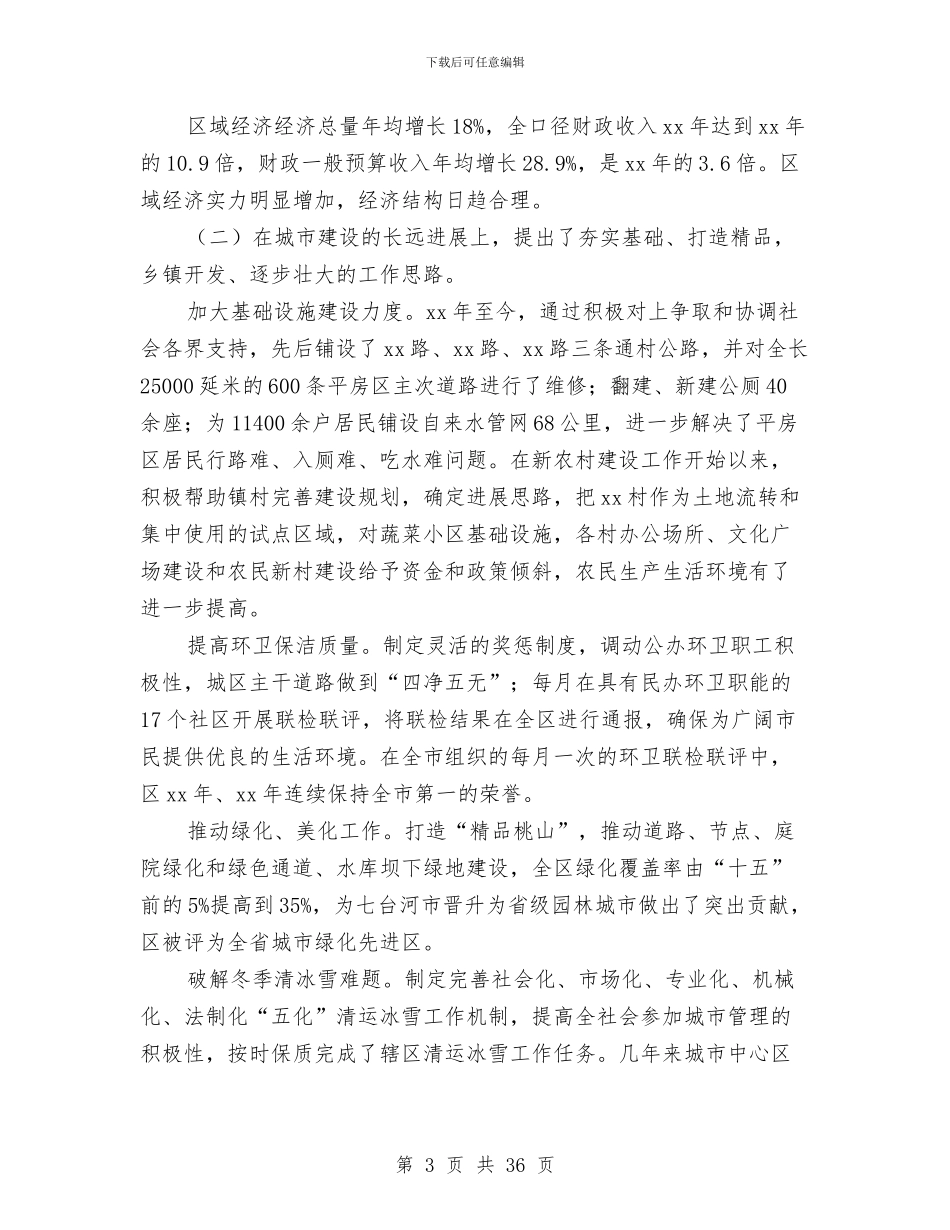 区领导个人工作总结与区领导在全县组织工作会议上的讲话汇编_第3页