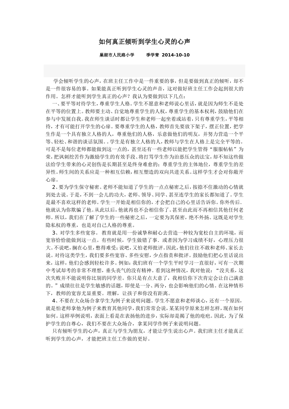 如何真正倾听到学生心灵的心声_第1页