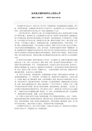如何真正倾听到学生心灵的心声