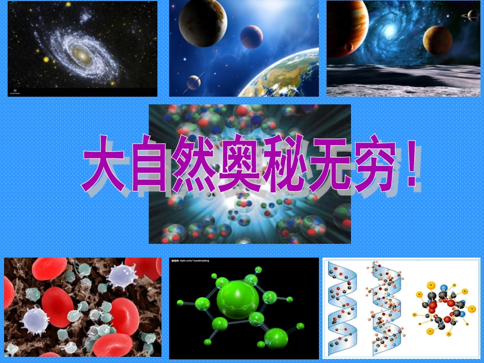 原子的结构(省级公开课优秀课件)_第2页