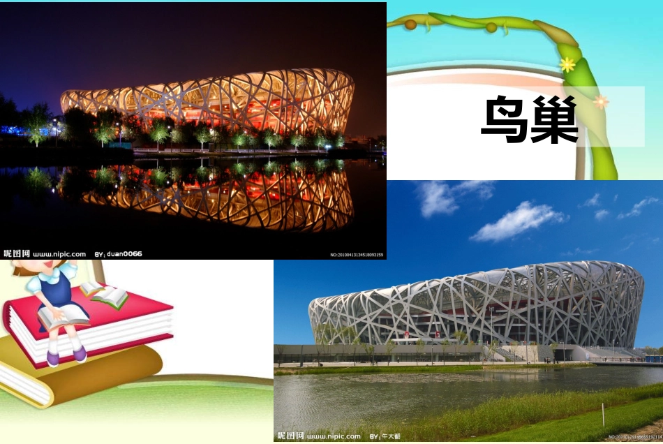 北京欢迎你课件_第2页