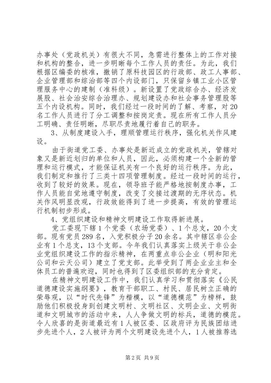 工作总结和发展规划报告 _第2页