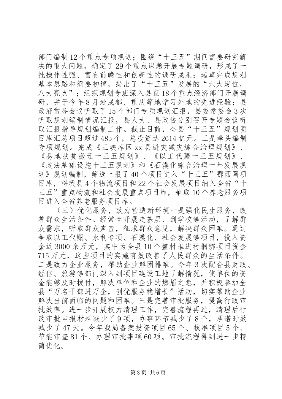 乡镇发改局年度工作总结及工作计划 _第3页