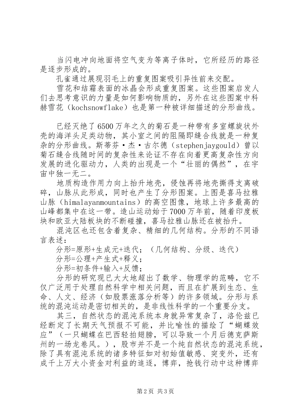 缠论与混沌——一位股民学习缠论的心得_第2页