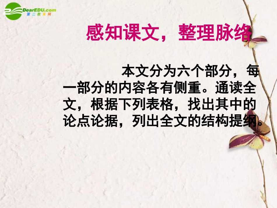 高中语文(指印)课件 新人教版必修5 课件_第3页