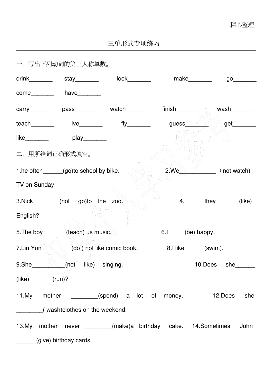 六年级英语动词三单专练_第1页