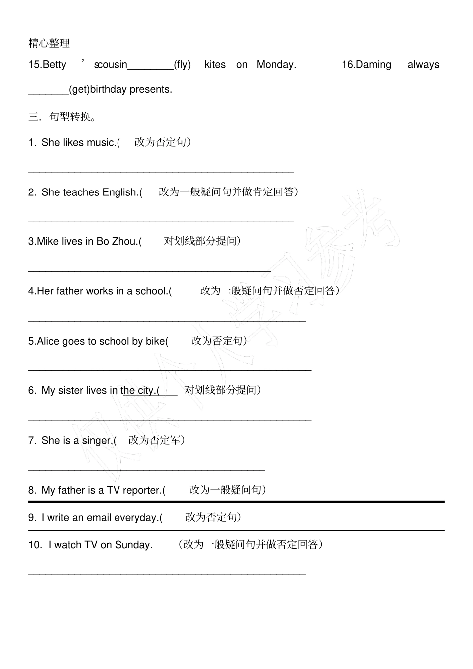 六年级英语动词三单专练_第2页