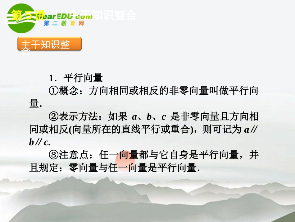 高考数学二轮复习 5平面向量与应用课件_第2页
