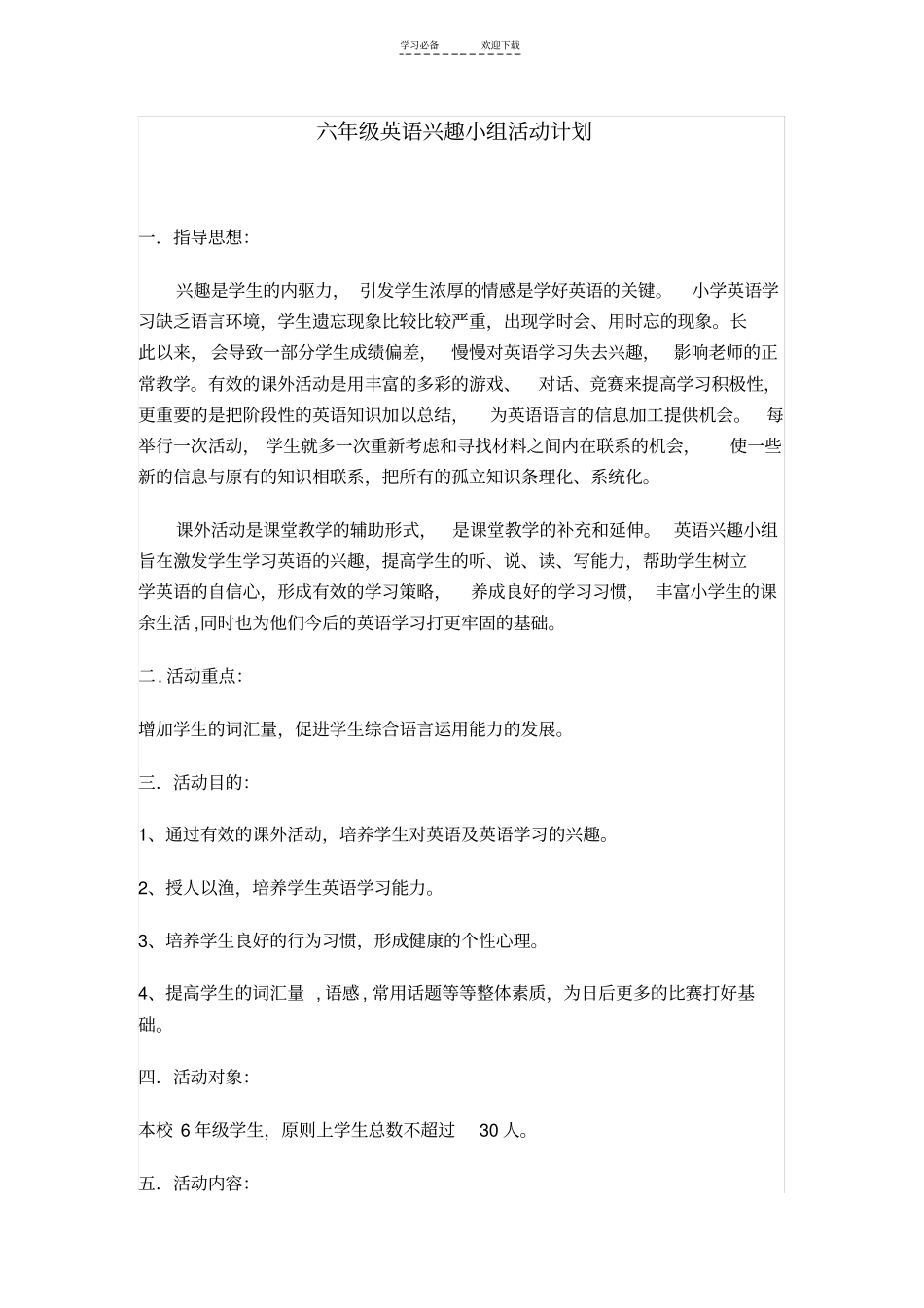六年级英语兴趣小组活动计划_第1页