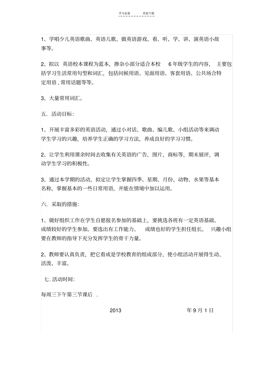 六年级英语兴趣小组活动计划_第2页