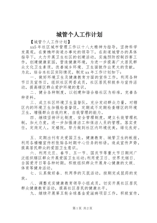 城管个人工作计划 