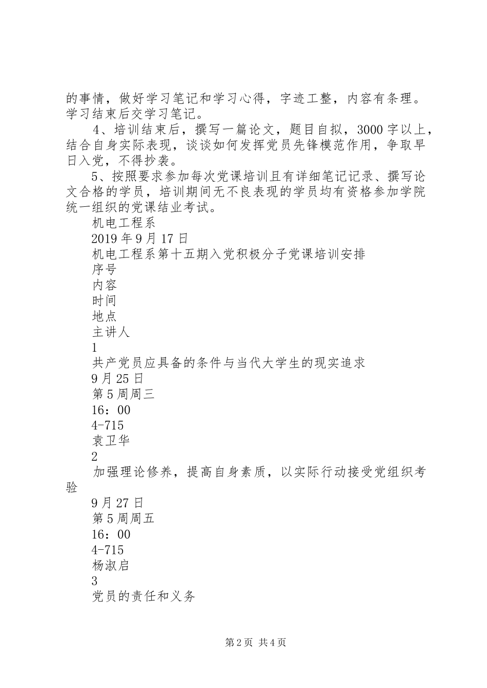 系党校培训工作计划 _第2页