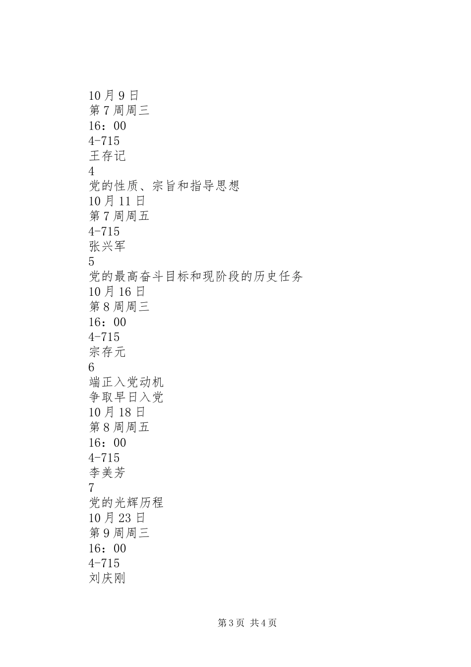 系党校培训工作计划 _第3页