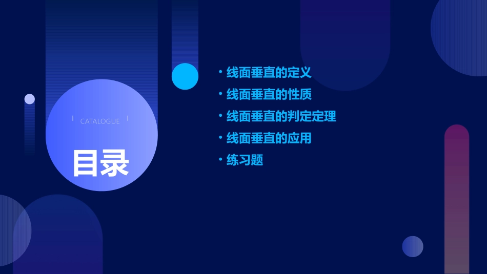 线面垂直的定义(上课用)课件_第2页
