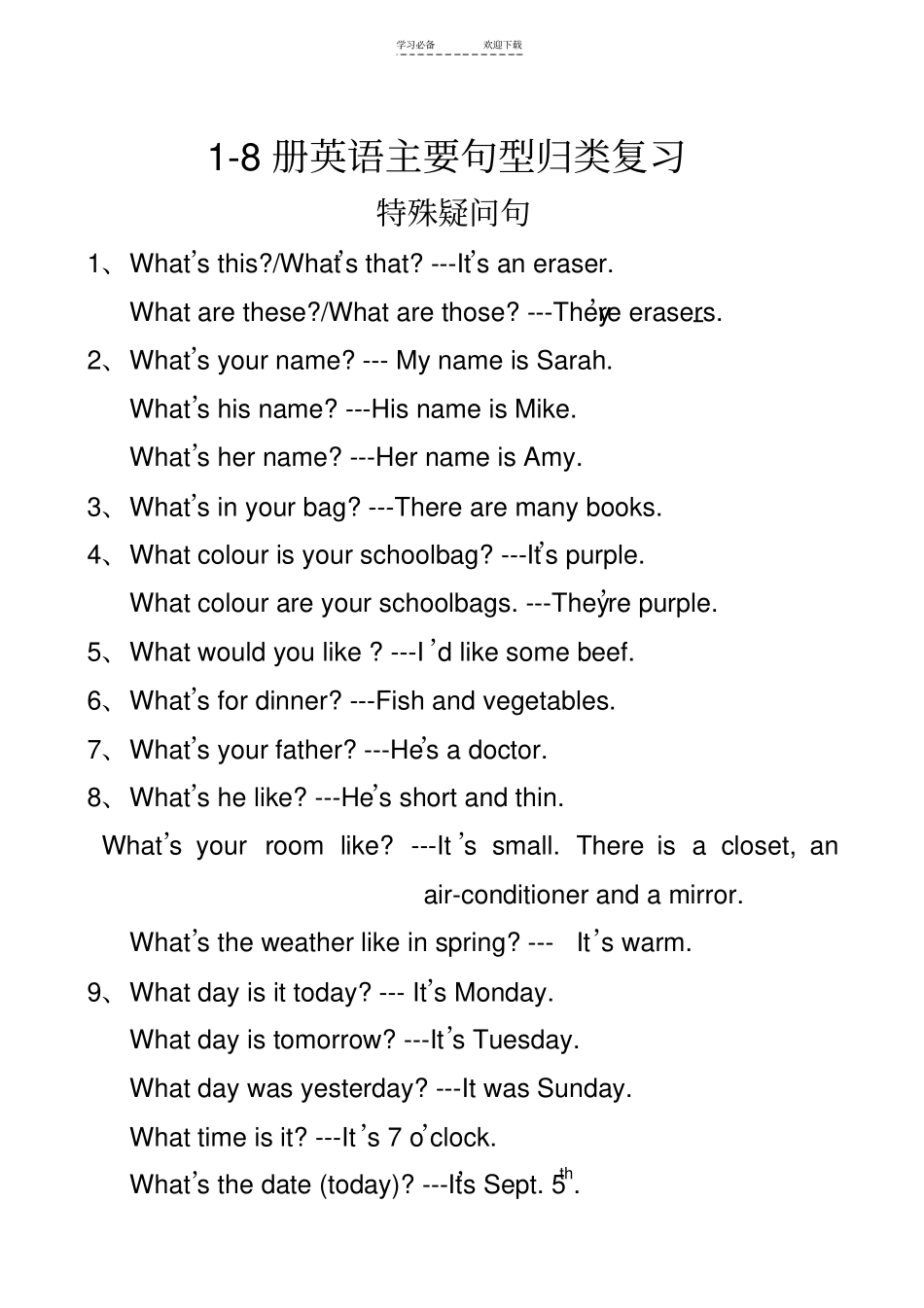 六年级英语句型复习归类_第1页