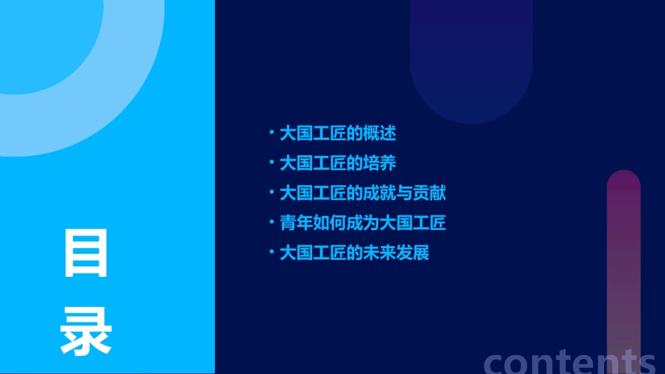 青年论坛——大国工匠课件_第2页