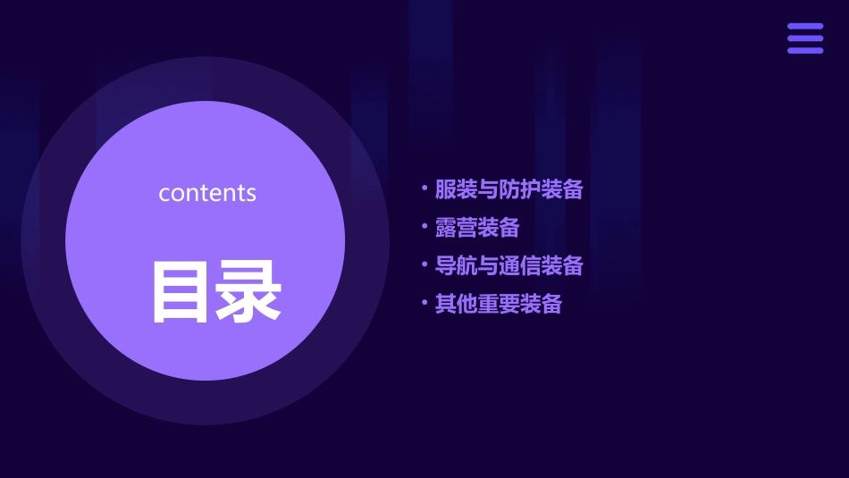 野外生存野外活动基本装备详解课件_第2页