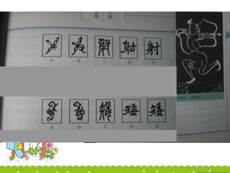 高中语文(汉字的虚虚实实——追本溯源学文言)课件_第3页