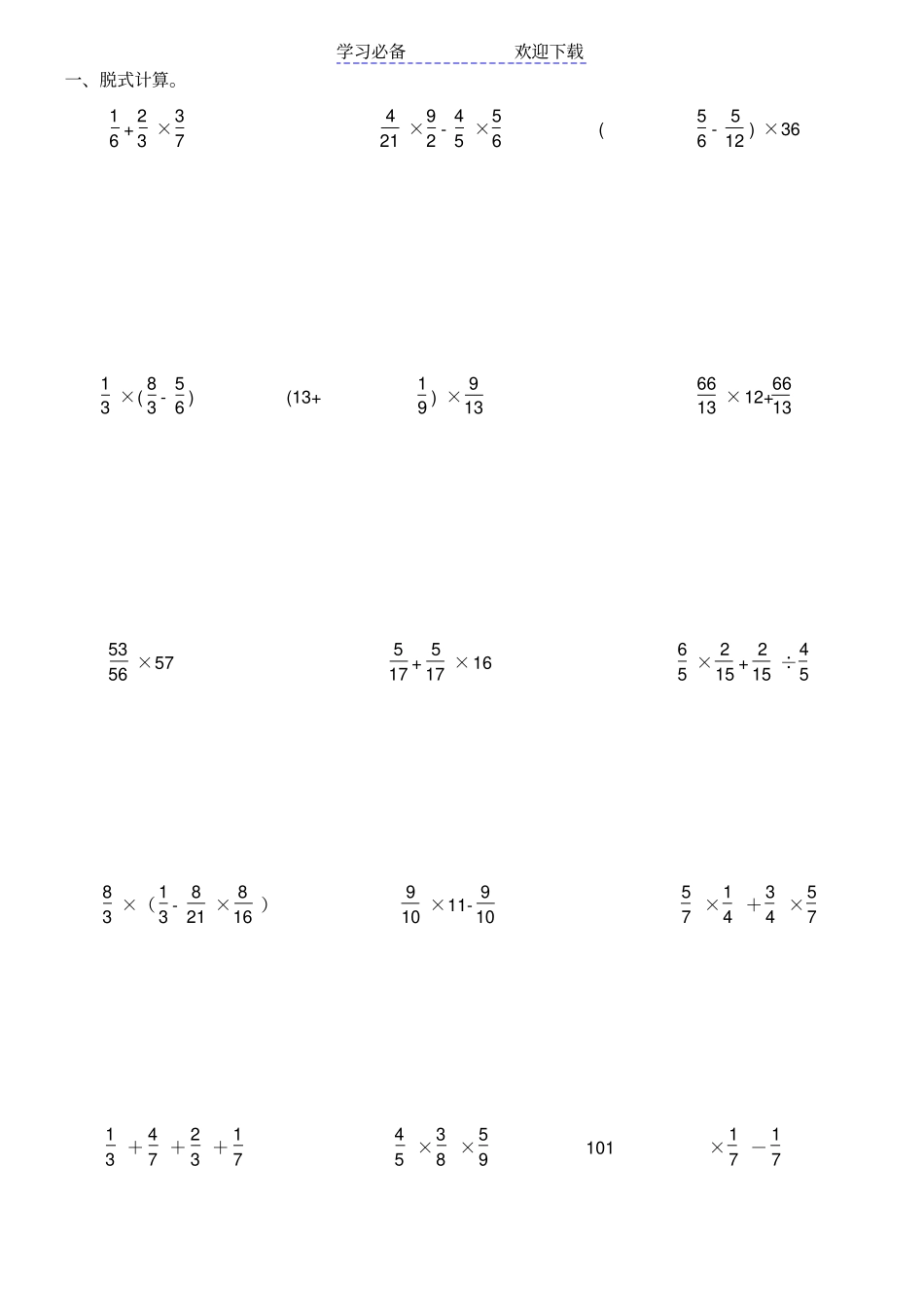 六年级脱式计算_第1页