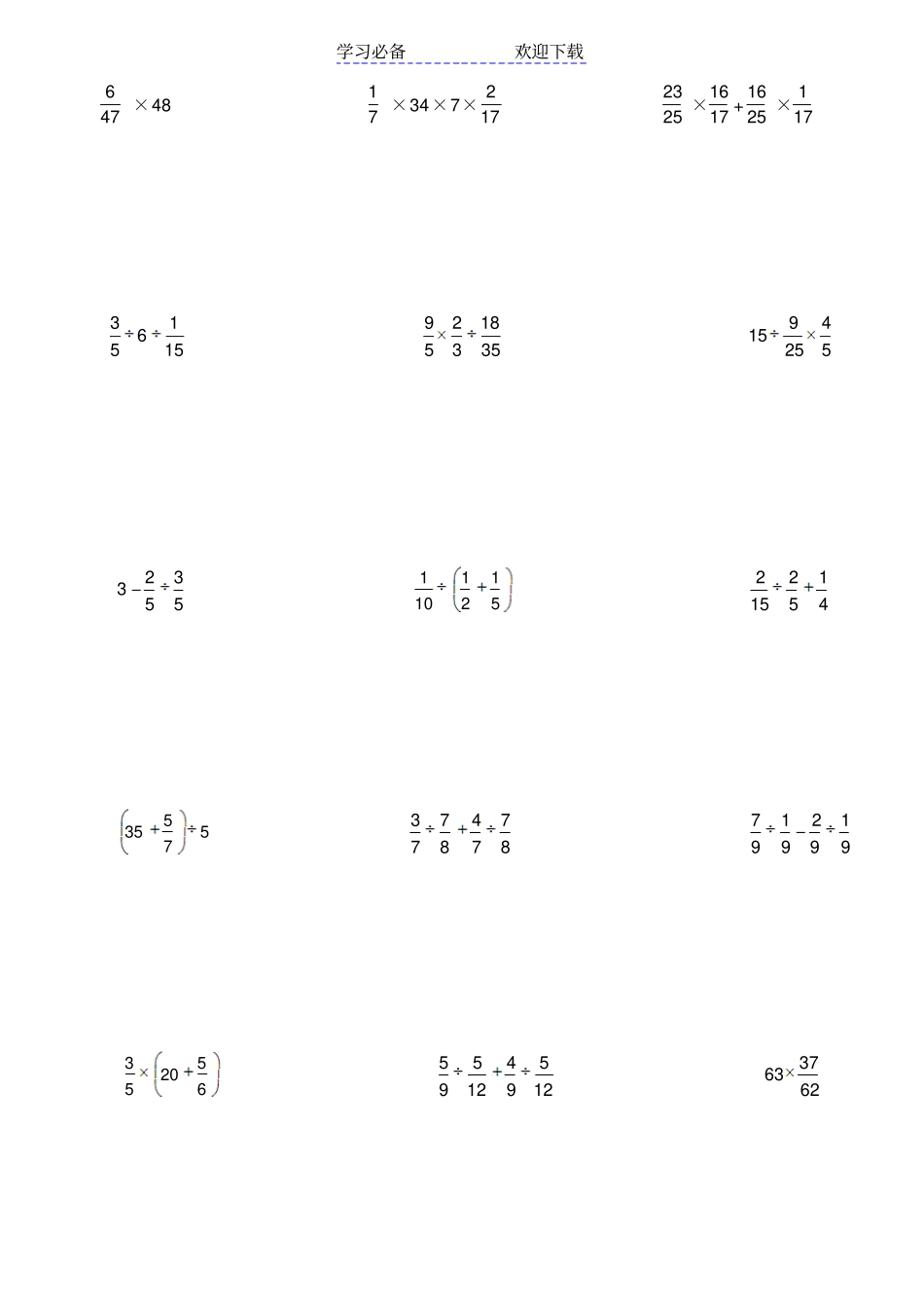 六年级脱式计算_第2页