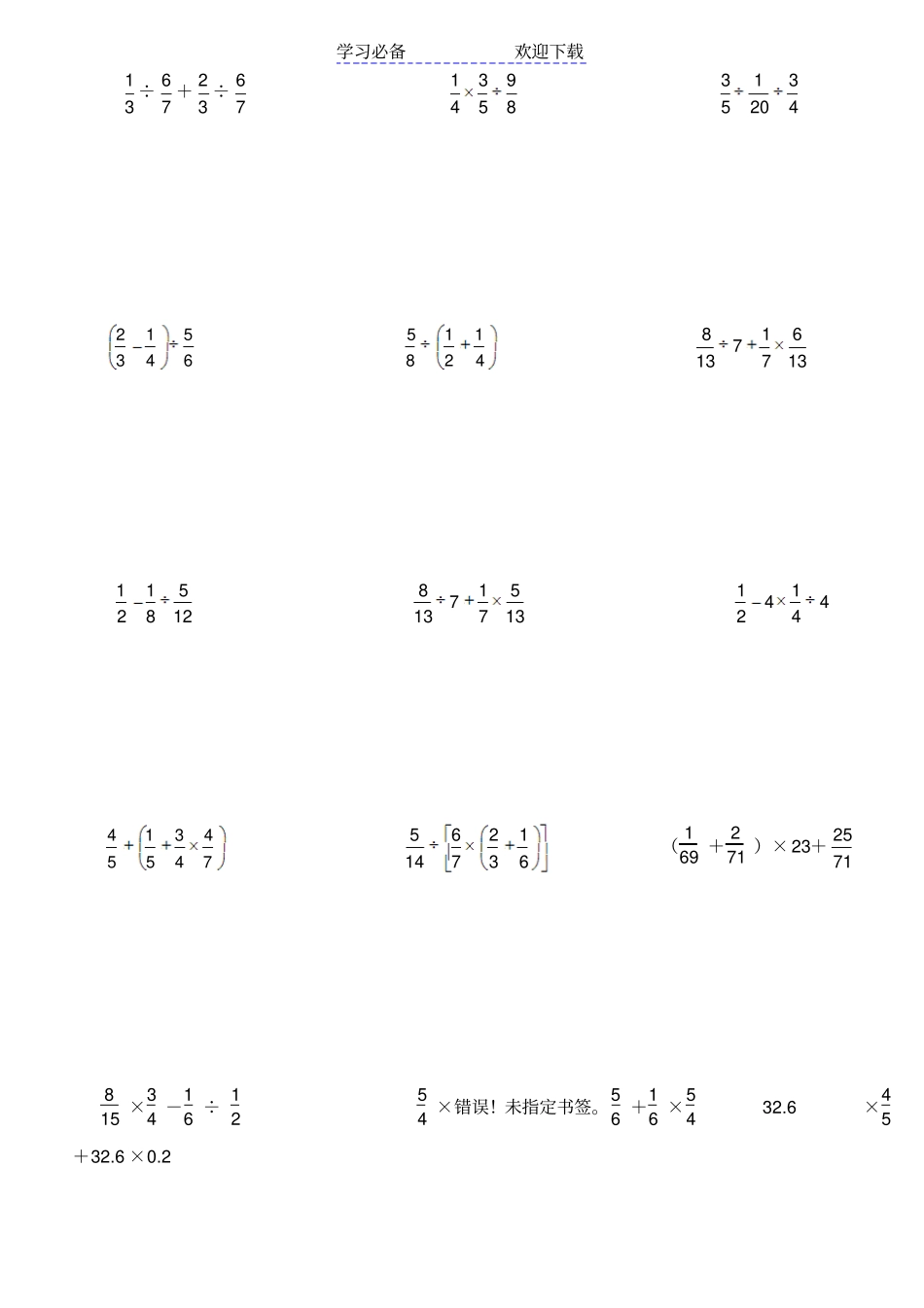六年级脱式计算_第3页